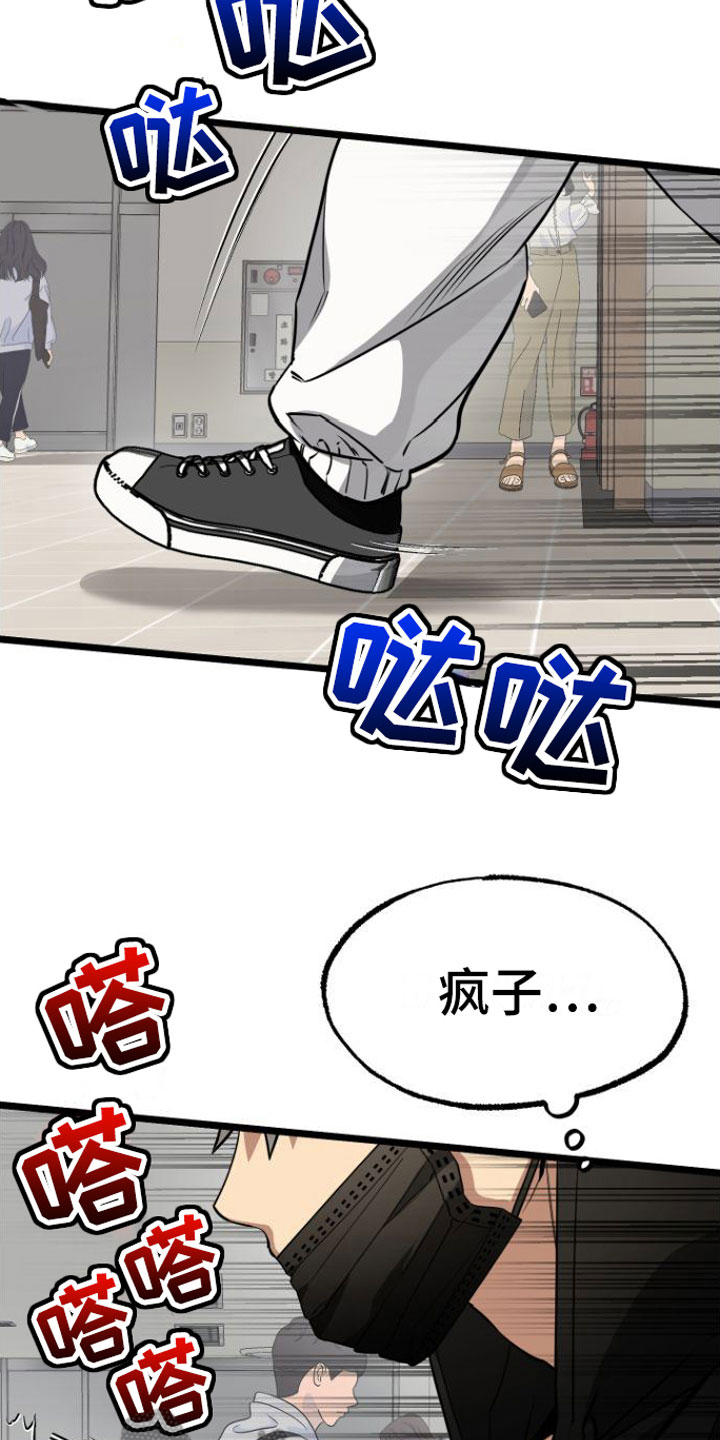 嘟嘟暴龙怎么驯服漫画,第8话1图