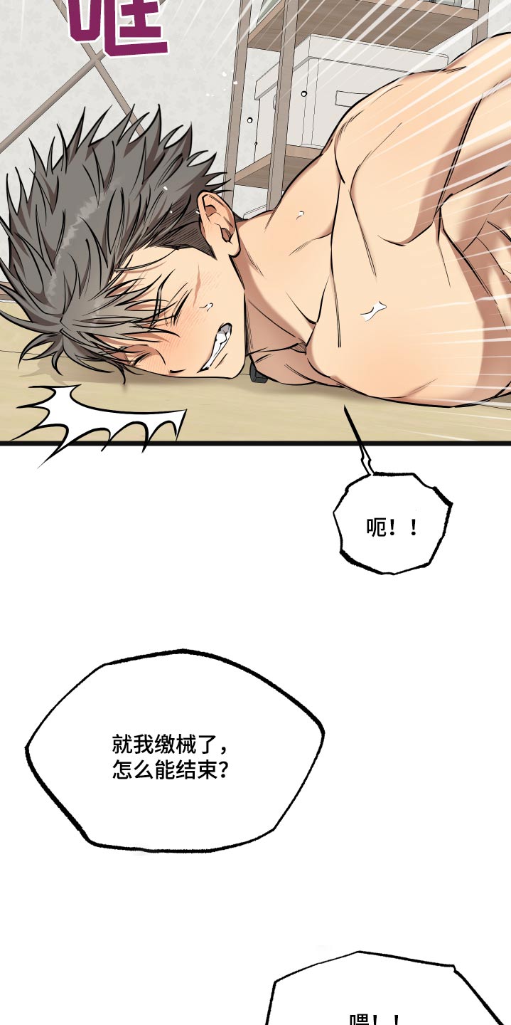 驯龙一分钟小爆哥全部视频漫画,第26话2图