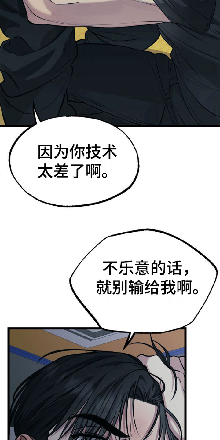 驯服小王子小说漫画,第7话2图