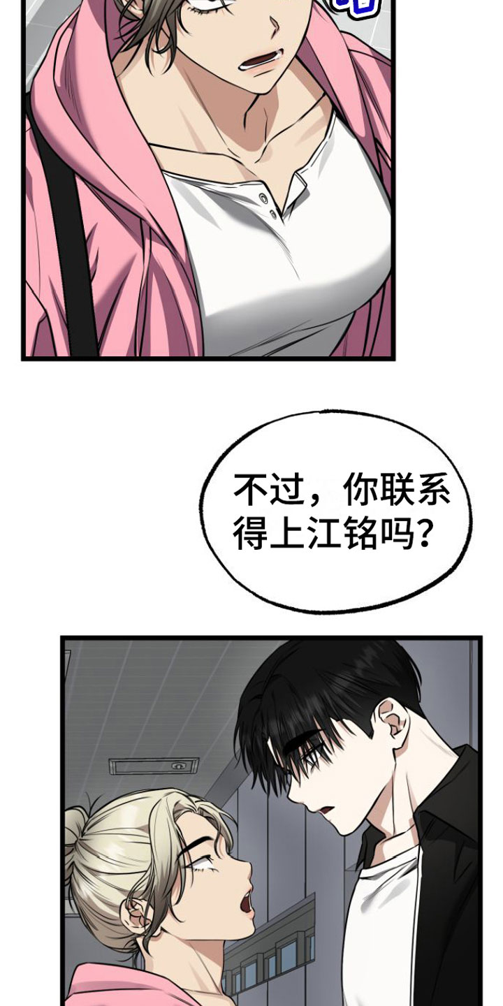 驯服小王子小说漫画,第14话1图