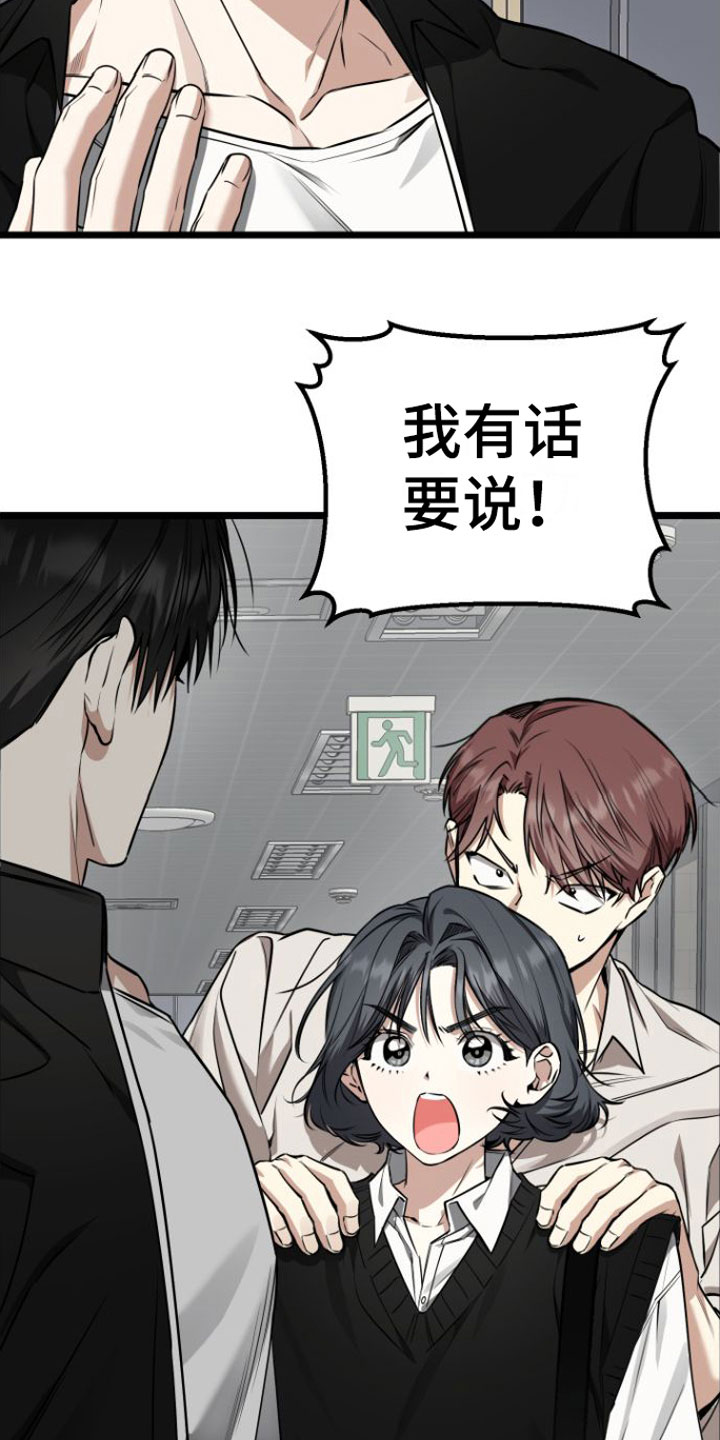 驯服小王子小说漫画,第14话1图