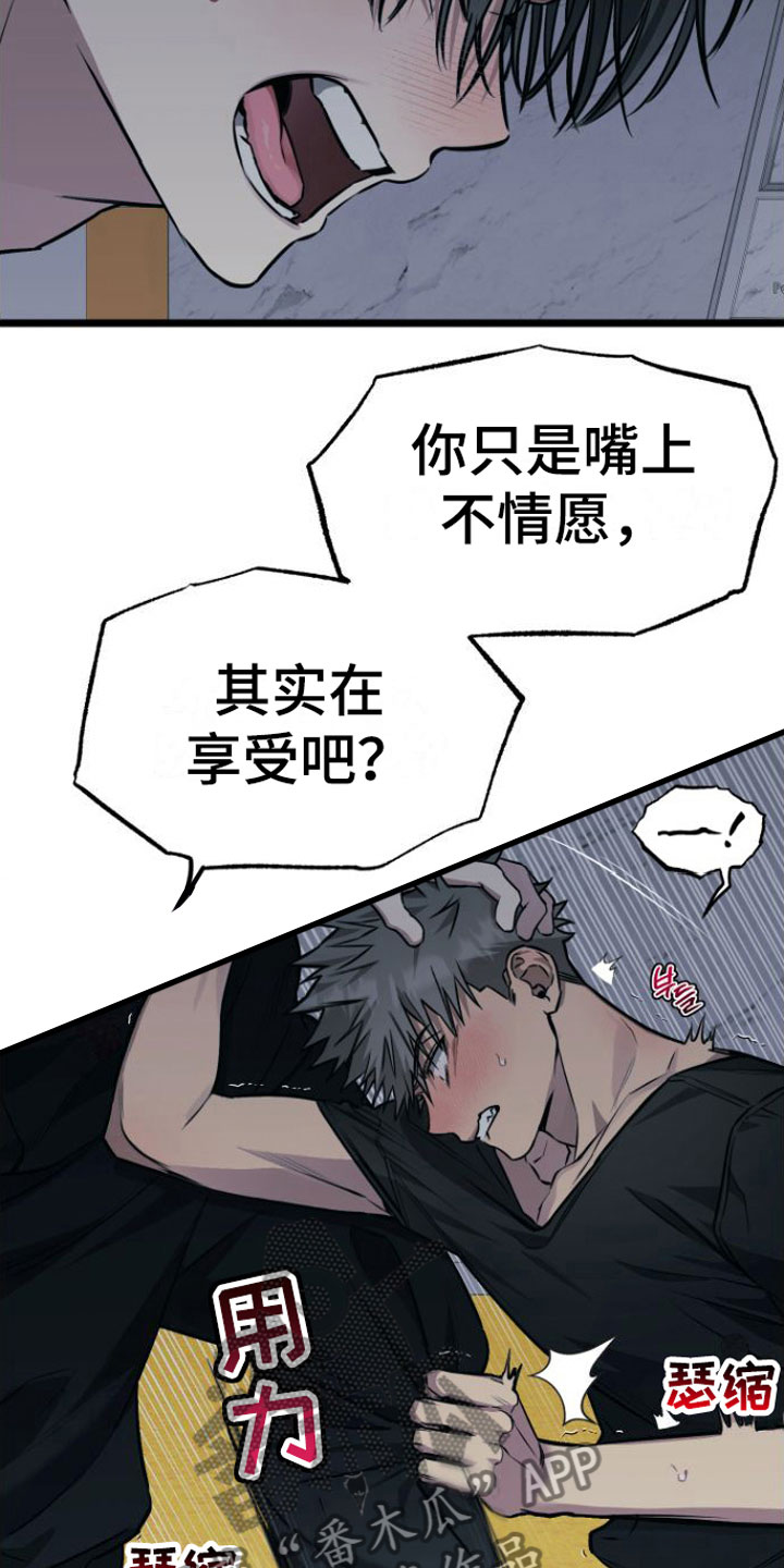 驯服小王子小说漫画,第7话2图
