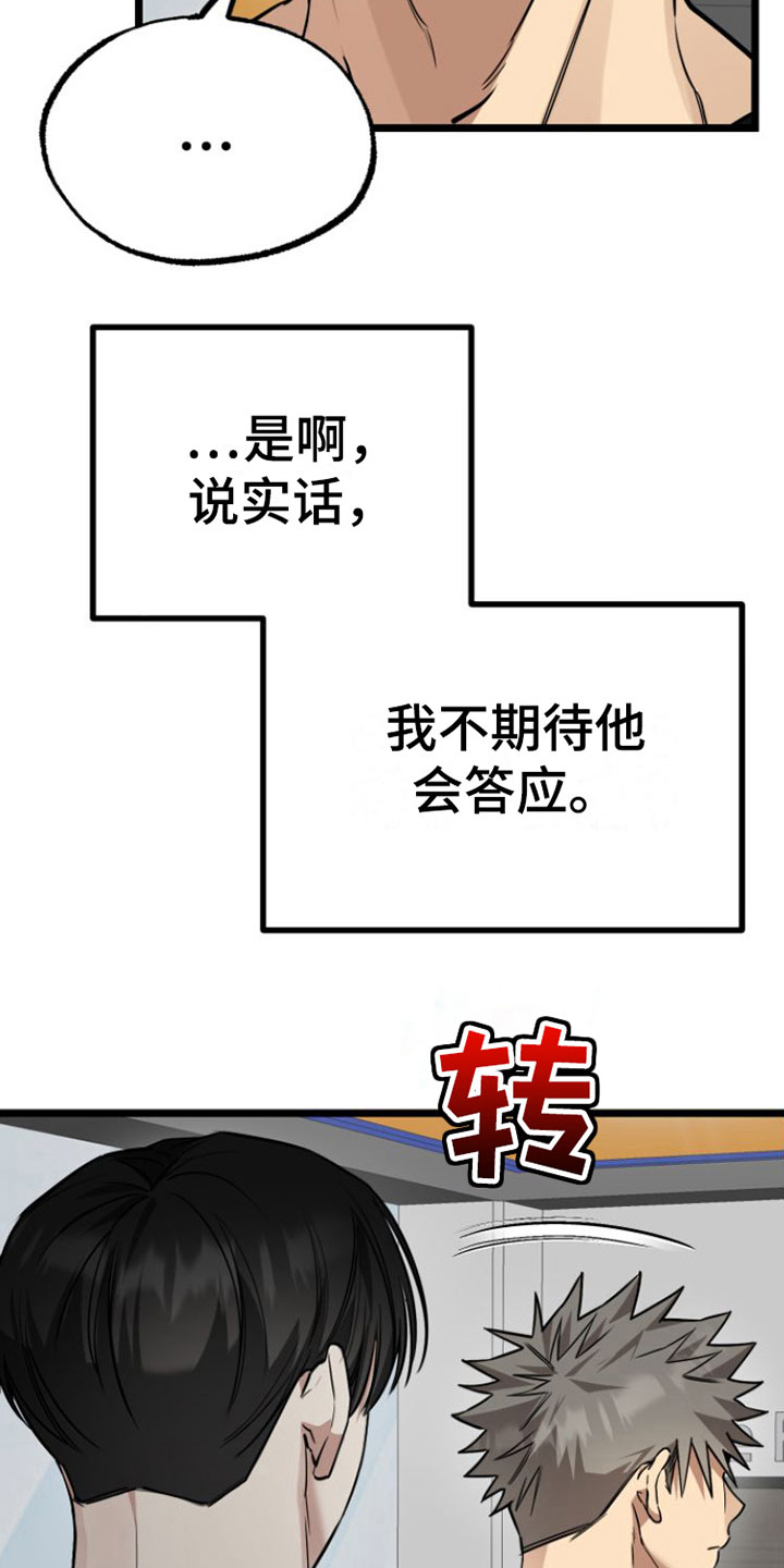 驯服小暴龙漫画,第5话2图