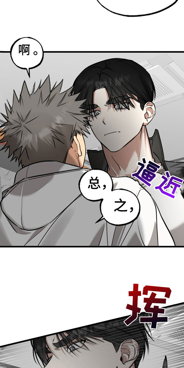 驯服小王子小说漫画,第2话2图