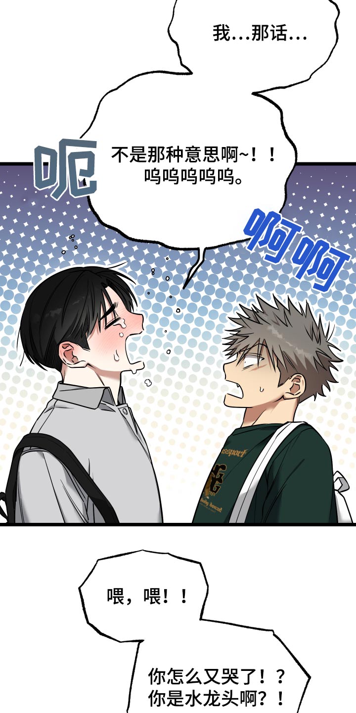 驯龙一分钟小爆哥全部视频漫画,第24话2图