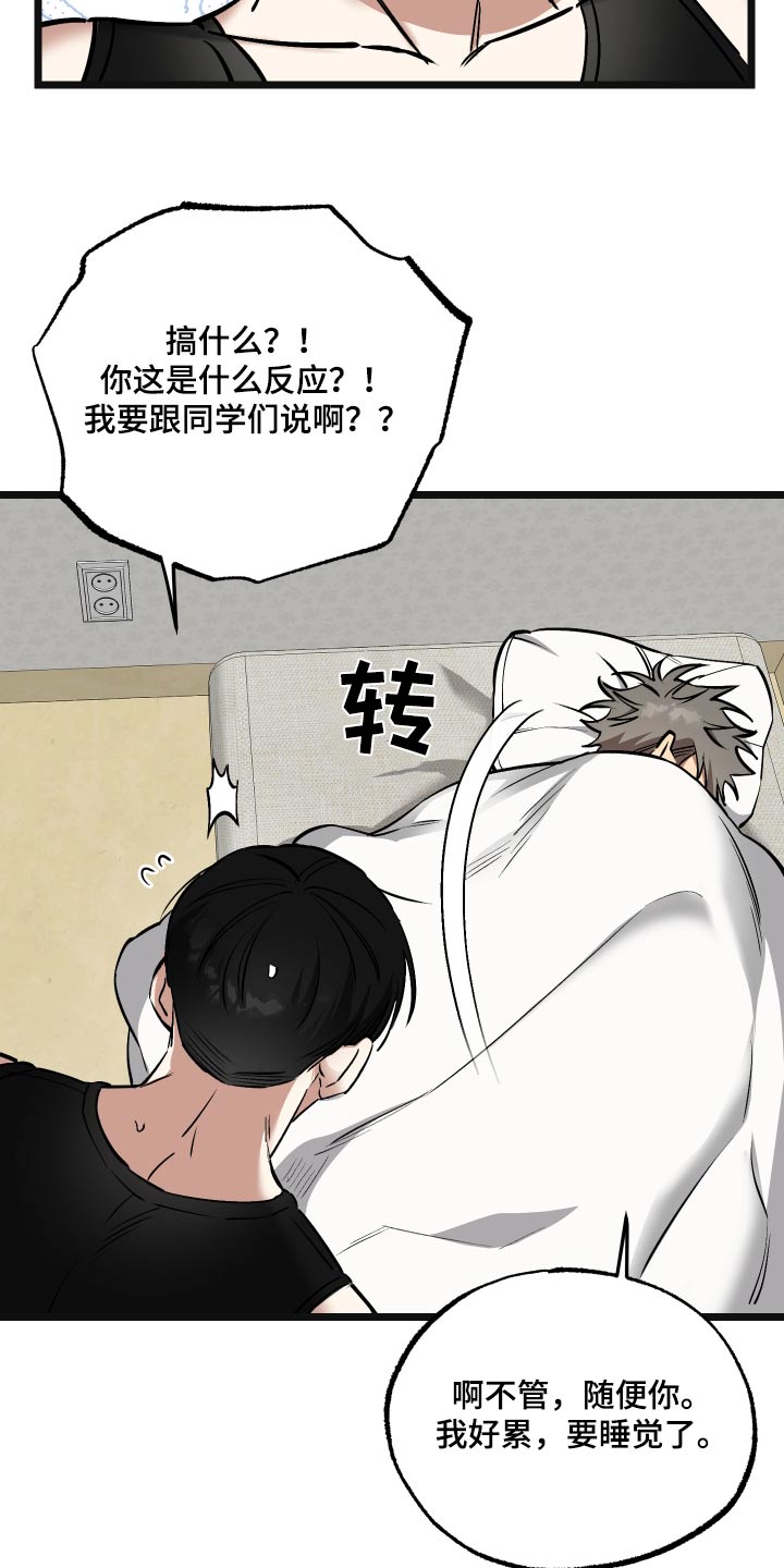 驯龙一分钟小爆哥全部视频漫画,第26话2图