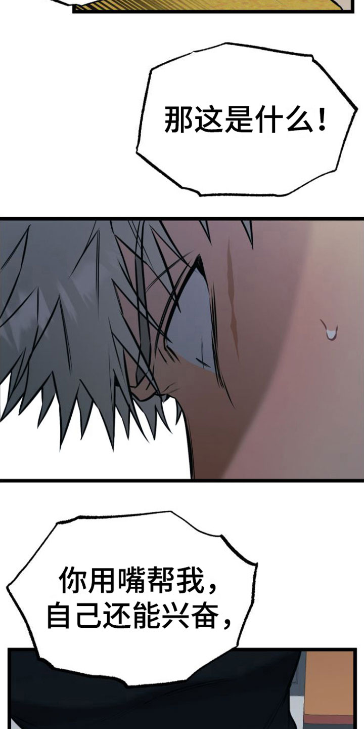 驯服小王子小说漫画,第7话2图