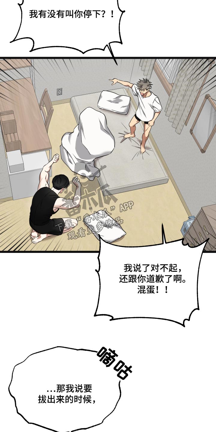 驯龙一分钟小爆哥全部视频漫画,第26话1图