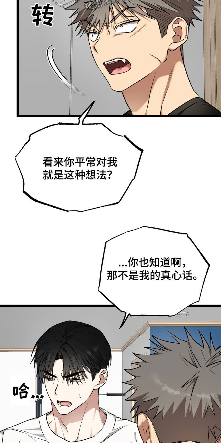 驯龙一分钟小爆哥全部视频漫画,第22话2图