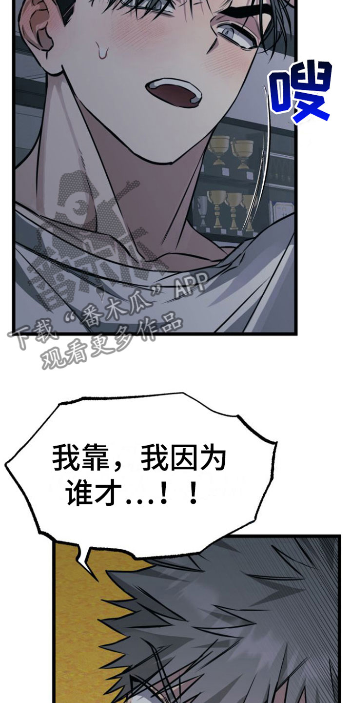 驯服小王子小说漫画,第7话1图