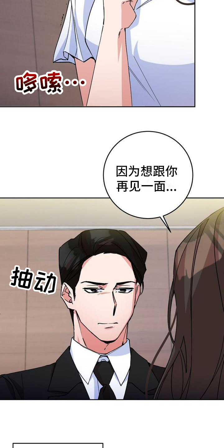 难以忘记你的图片漫画,第3话2图