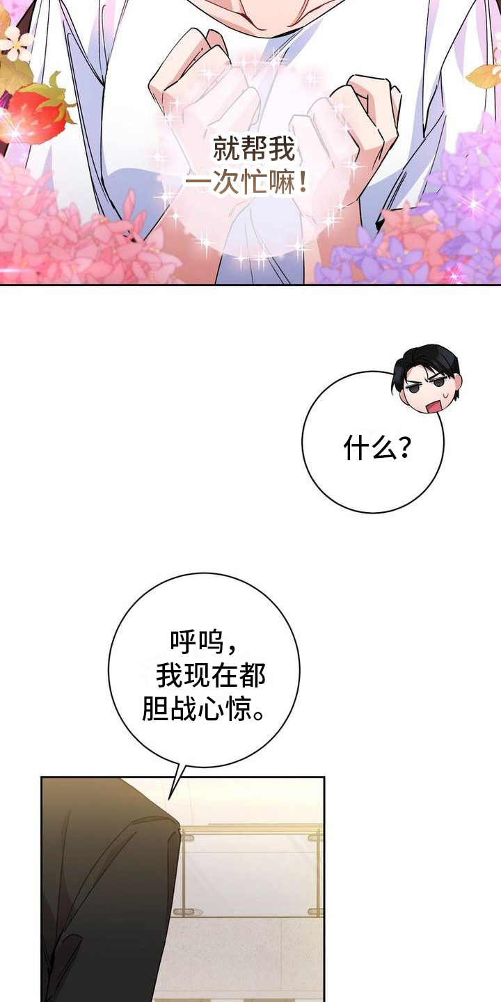 难以忘记你漫画,第4话2图