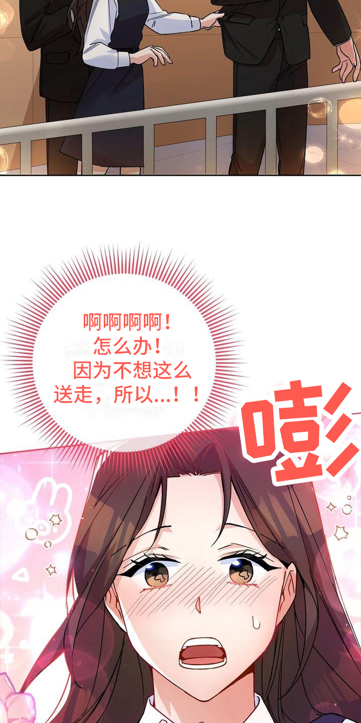 难以忘记你的图片漫画,第19话1图