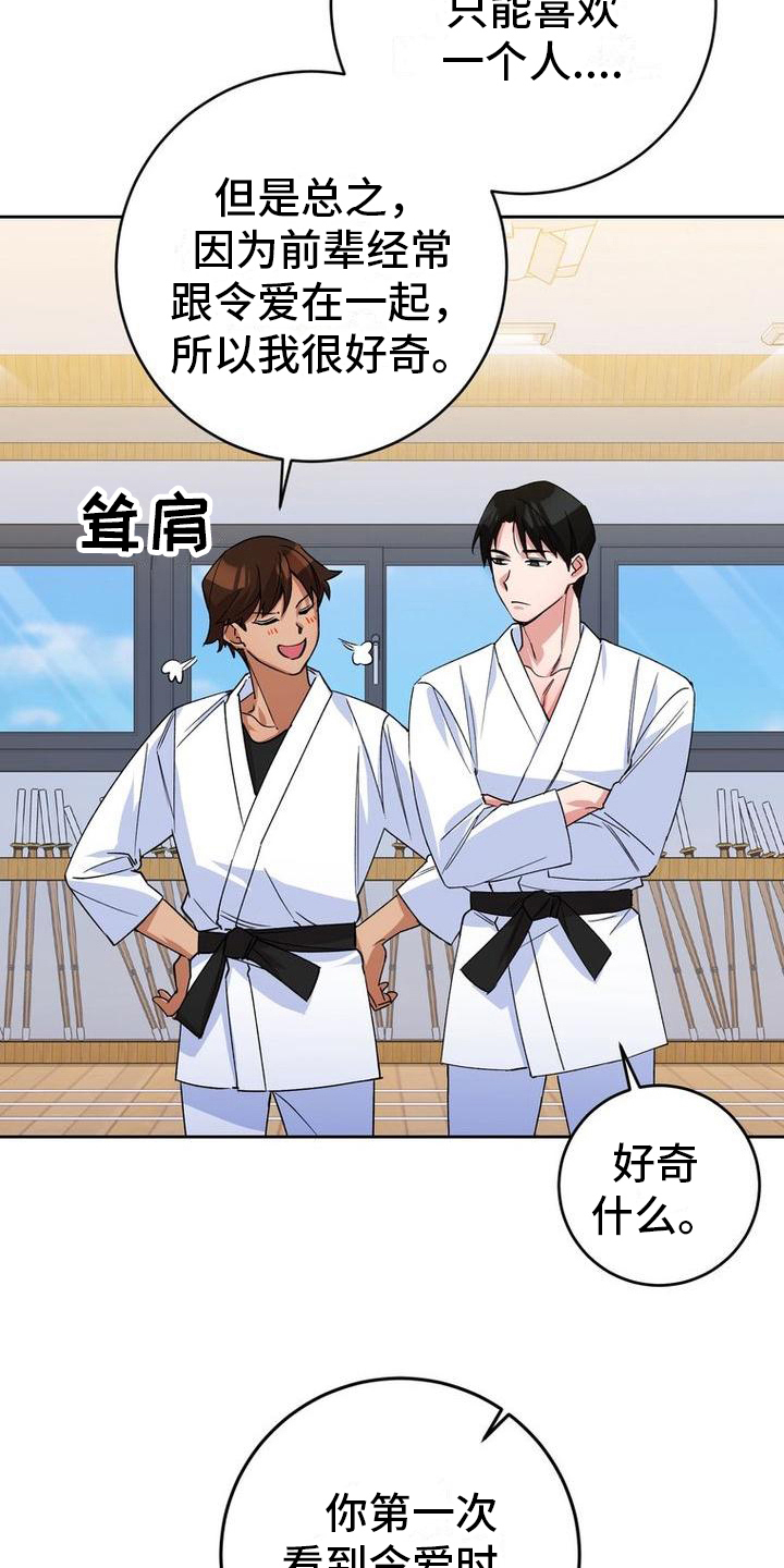 难以忘记你的图片漫画,第15话2图