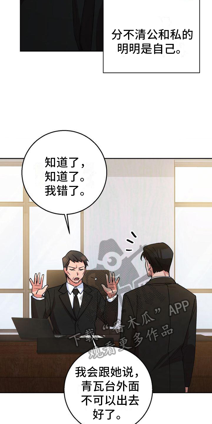 难以忘记你的图片漫画,第29话1图