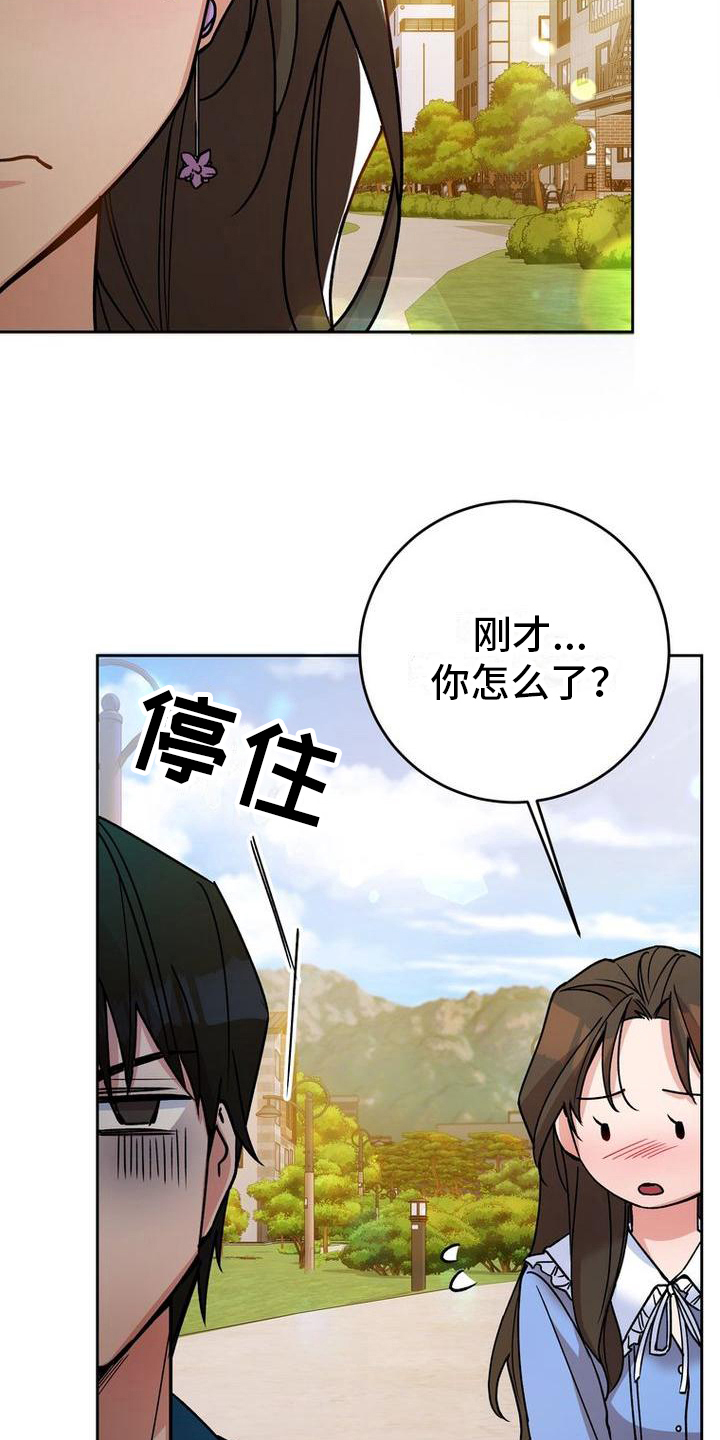 难以忘记你漫画,第23话2图