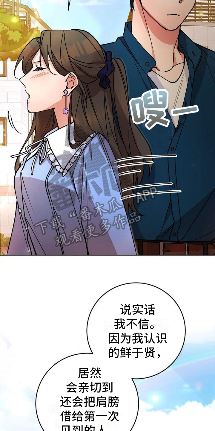 难以忘记你的图片漫画,第24话1图