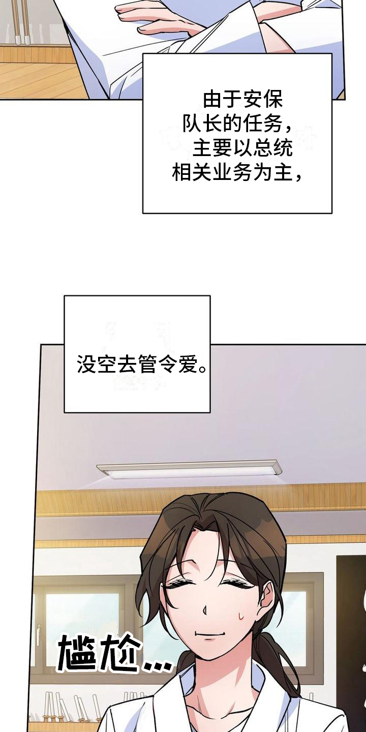 难以忘记你漫画,第31话1图