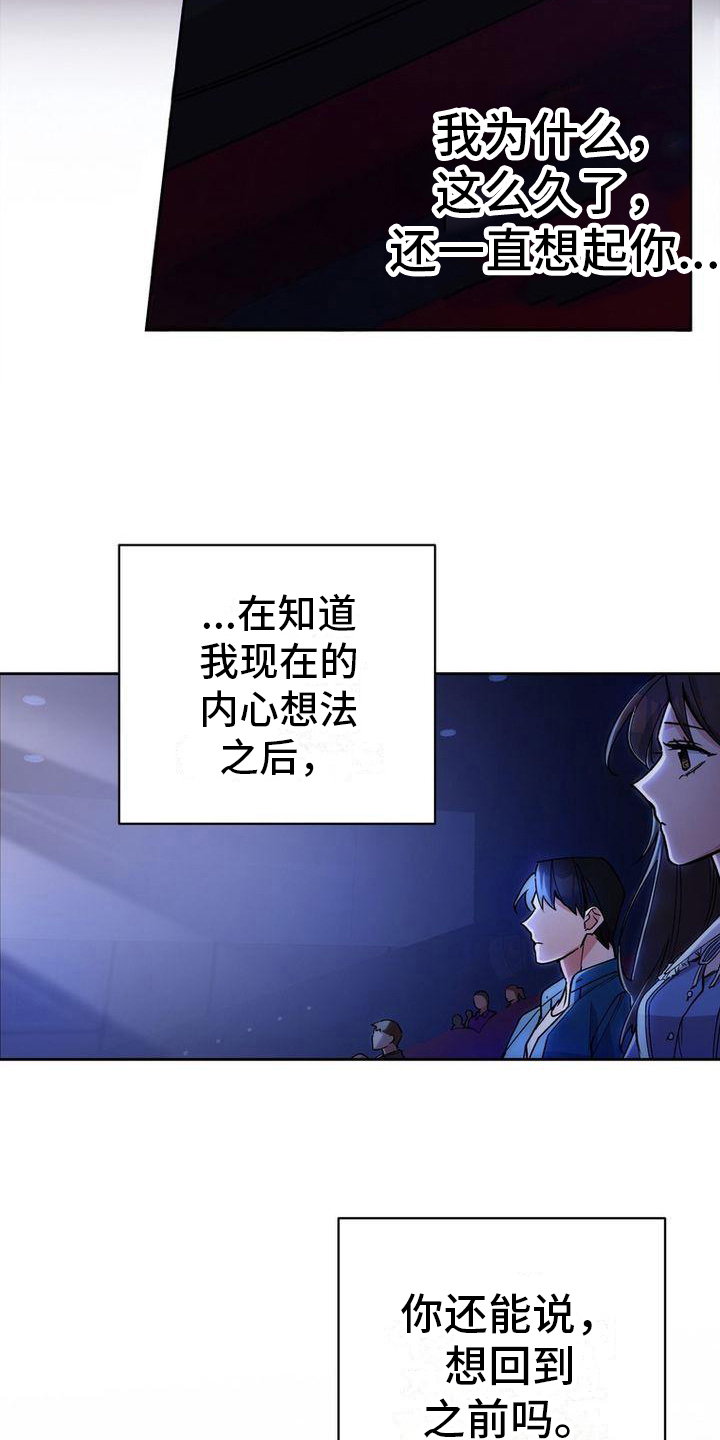 难以忘记你漫画,第22话1图