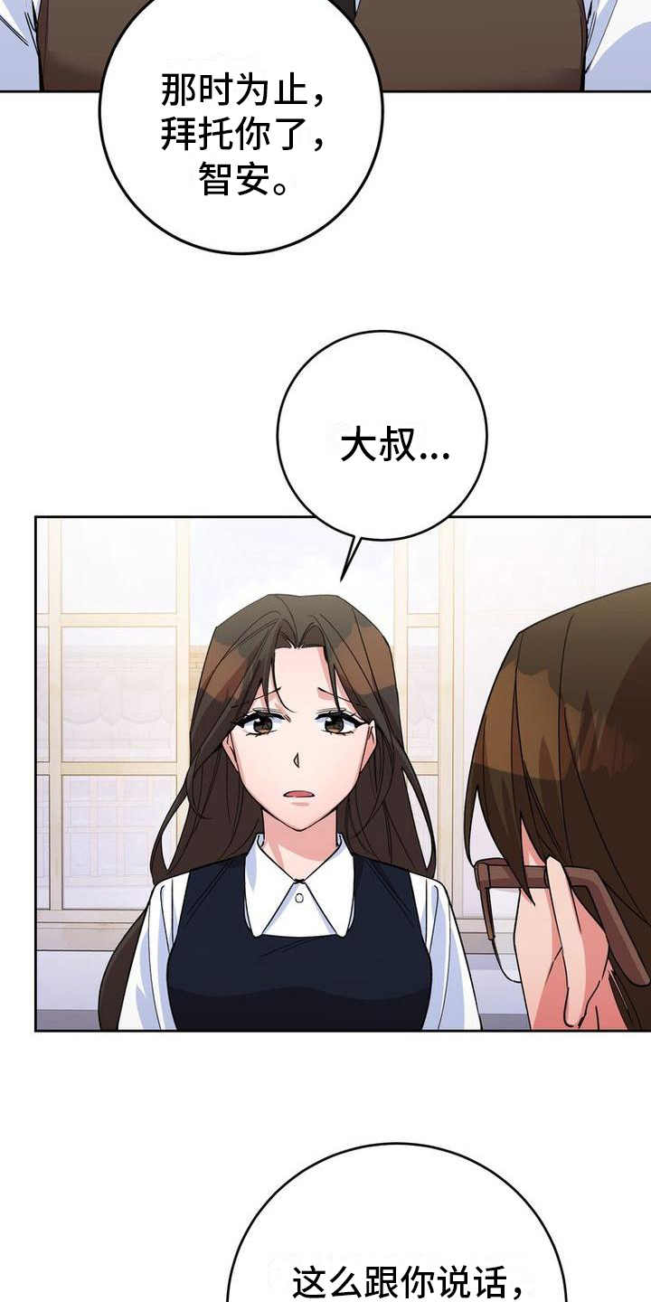 难以忘记你的图片漫画,第18话2图