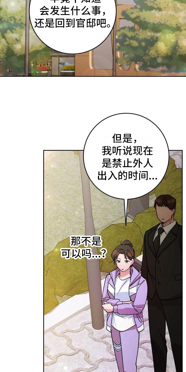 难以忘记你的图片漫画,第26话1图
