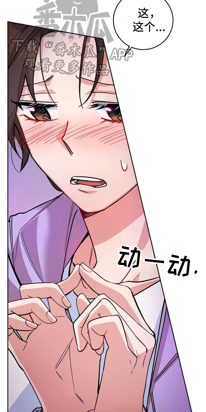 难以忘记你的图片漫画,第27话2图