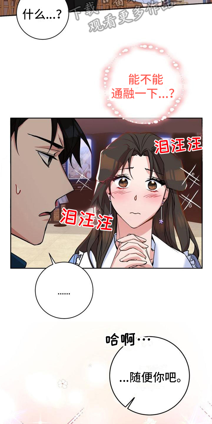 难以忘记你漫画,第23话2图