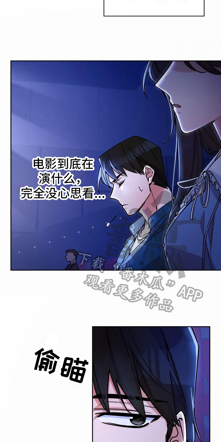 难以忘记你漫画,第22话2图