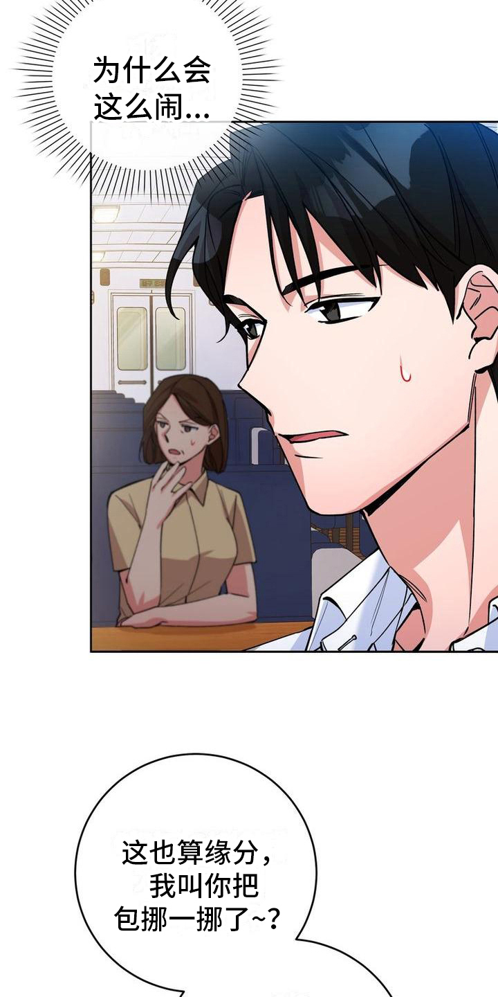 难以忘记你漫画,第16话2图