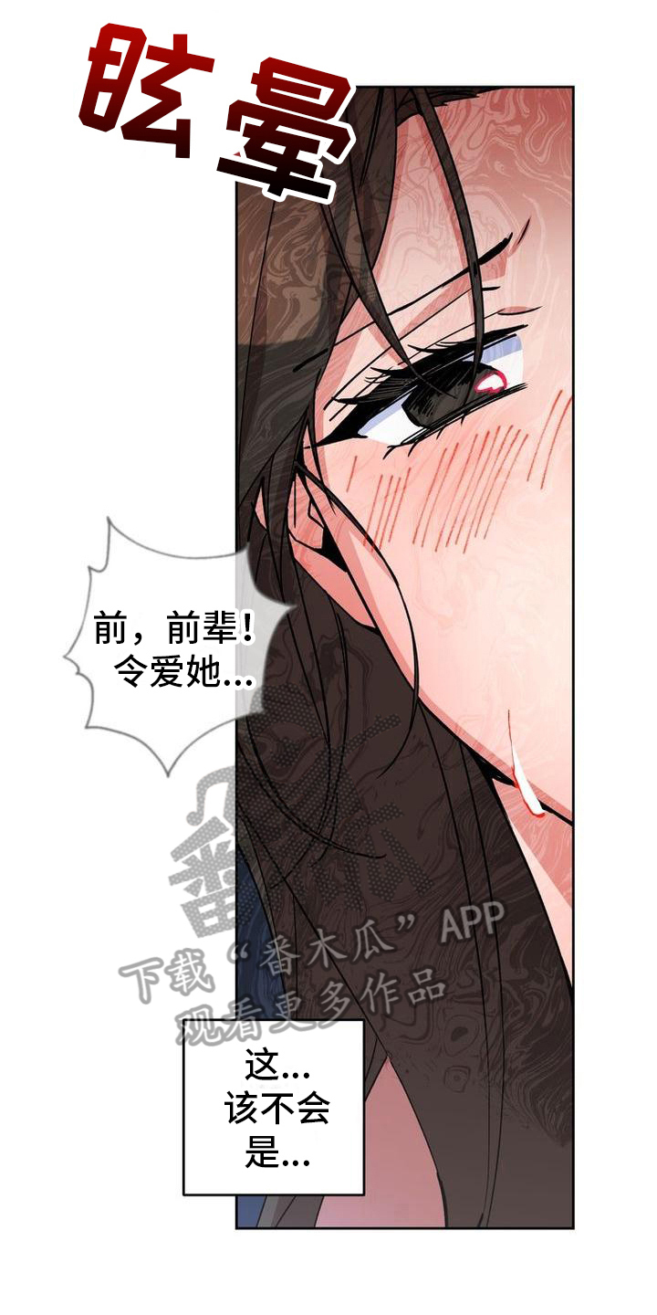 难以忘记你的图片漫画,第10话2图