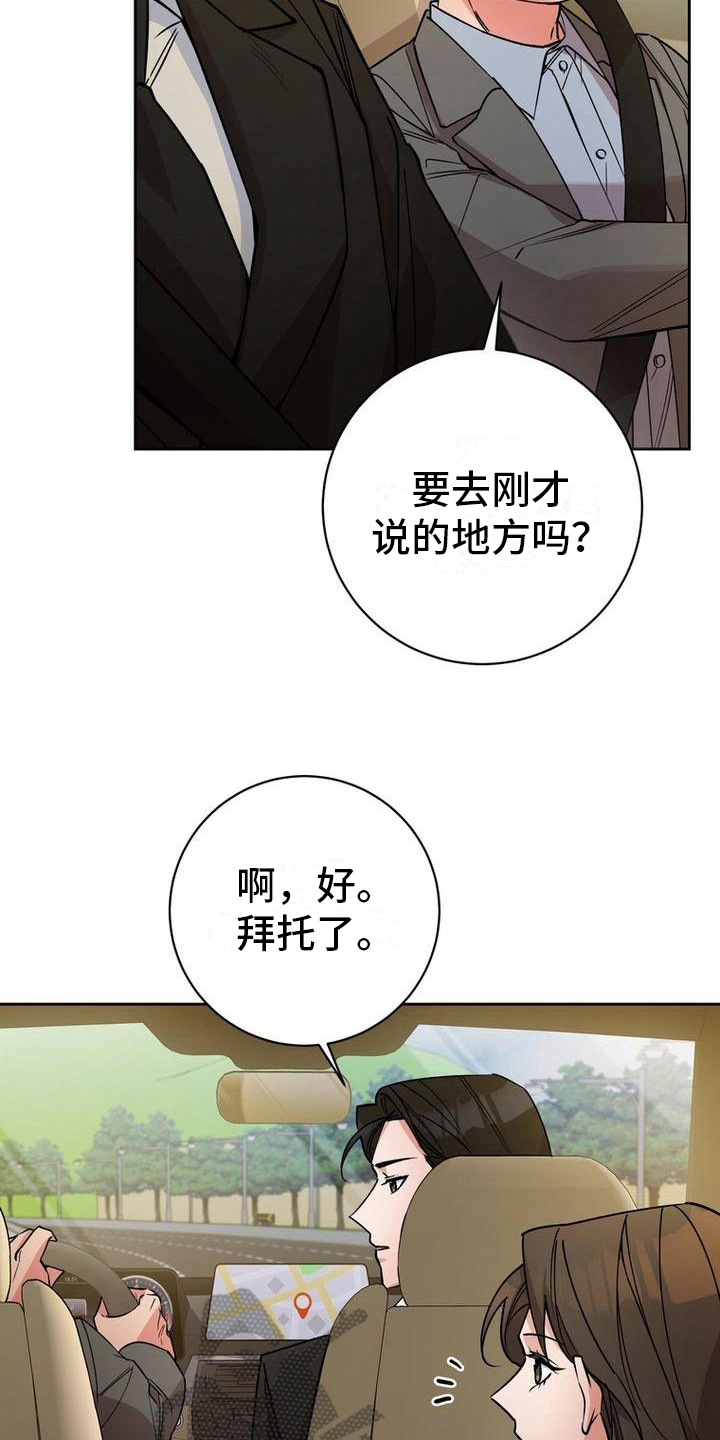 难以忘记你漫画,第42话2图