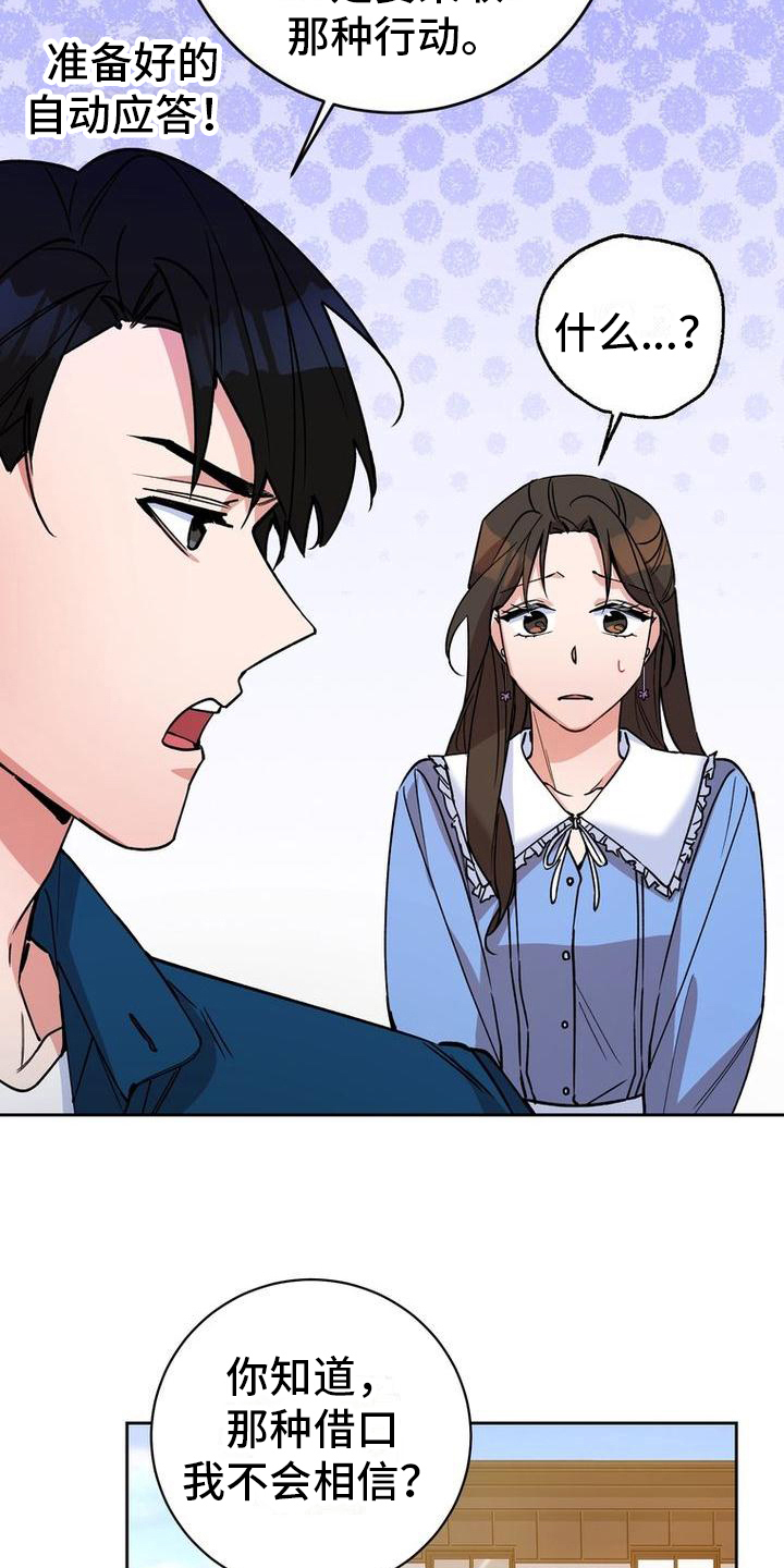 难以忘记你漫画,第23话2图