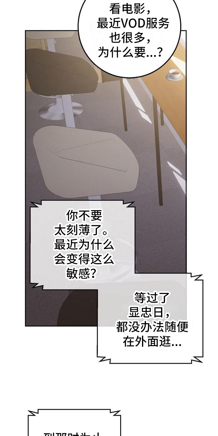 难以忘记你的图片漫画,第21话1图