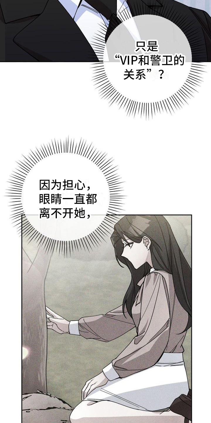 难以忘记你漫画,第11话2图