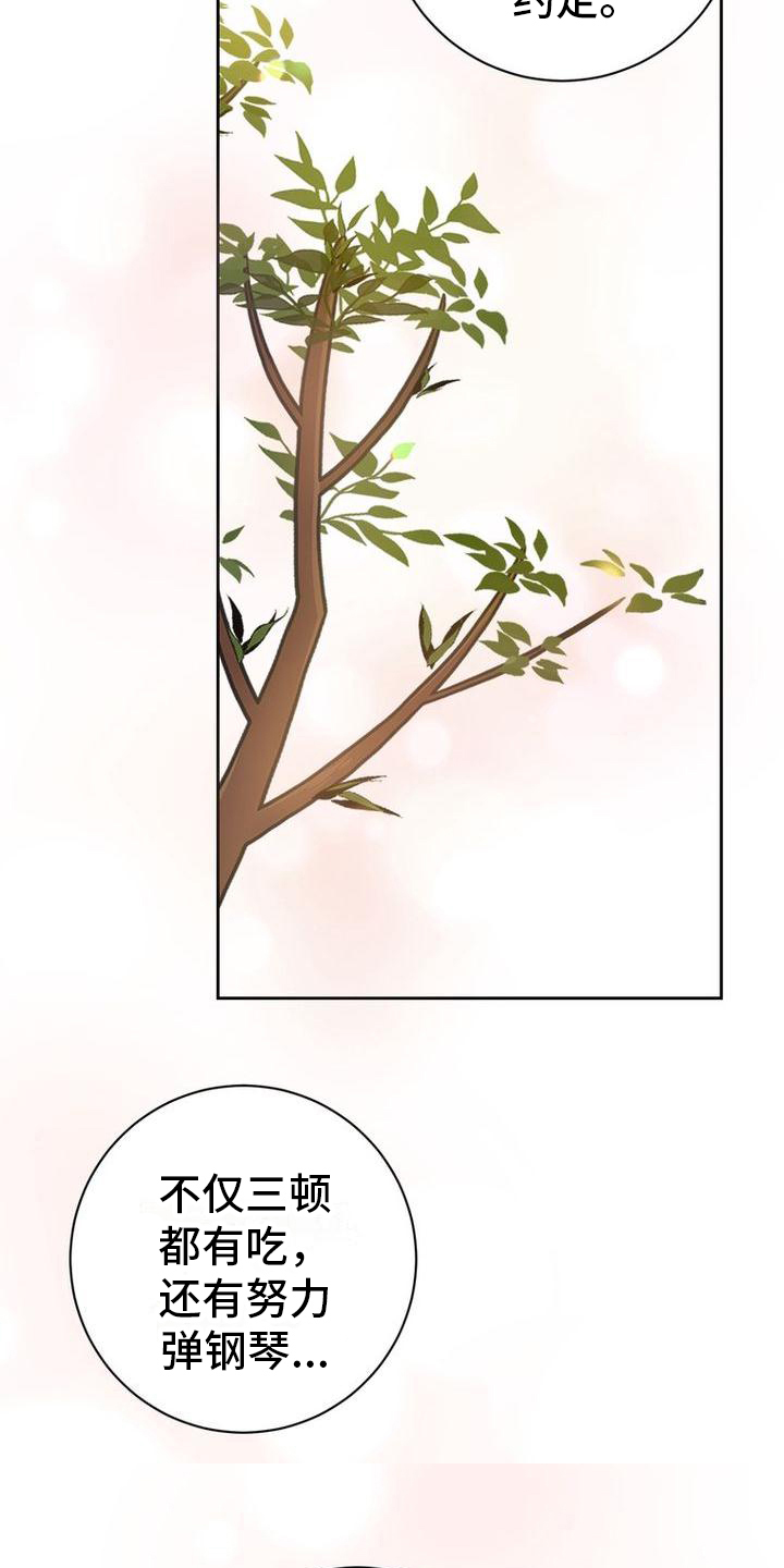 难以忘记你的图片漫画,第8话2图