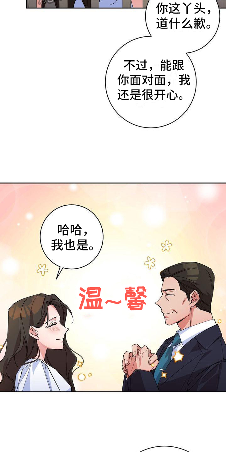 难以忘记你漫画,第5话2图