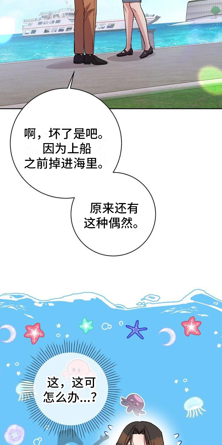 难以忘记你的图片漫画,第37话2图