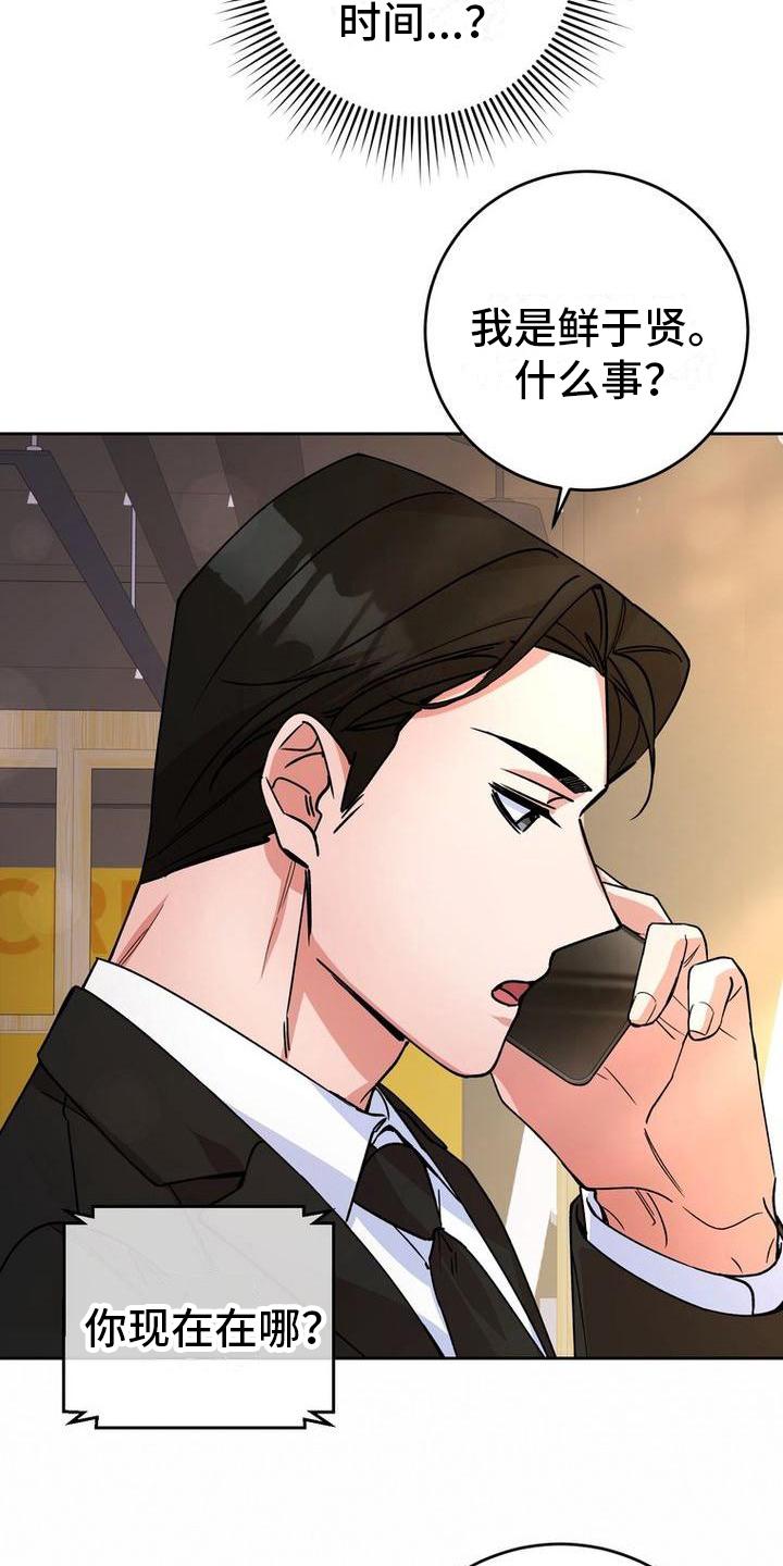 难以忘记你的图片漫画,第20话2图