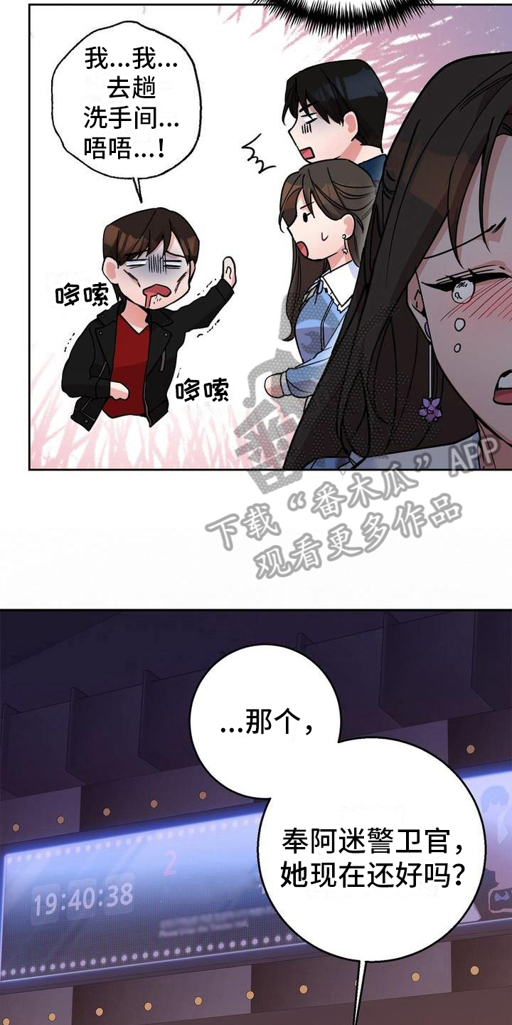 难以忘记你漫画,第23话1图