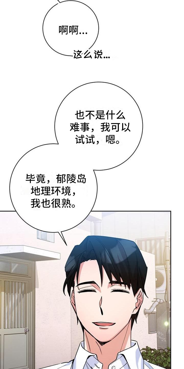 难以忘记你的图片漫画,第15话2图