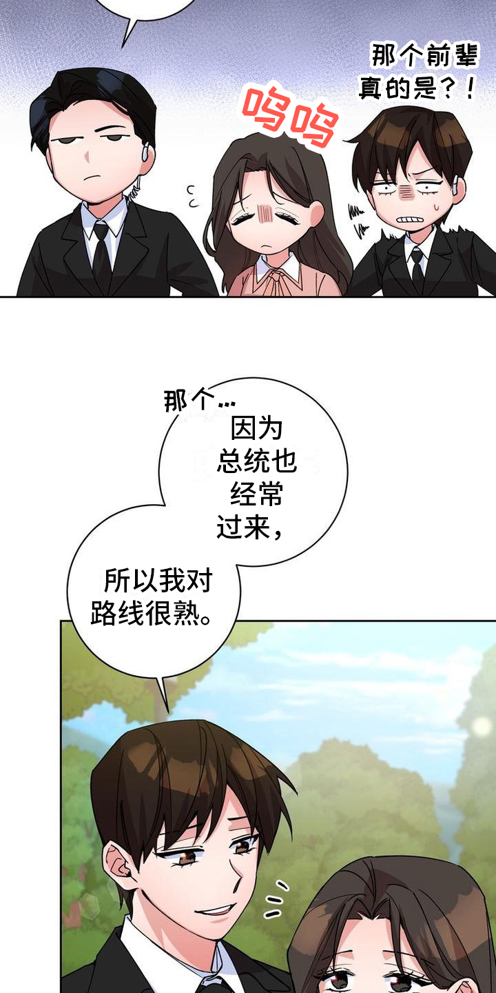 难以忘记你漫画,第8话2图