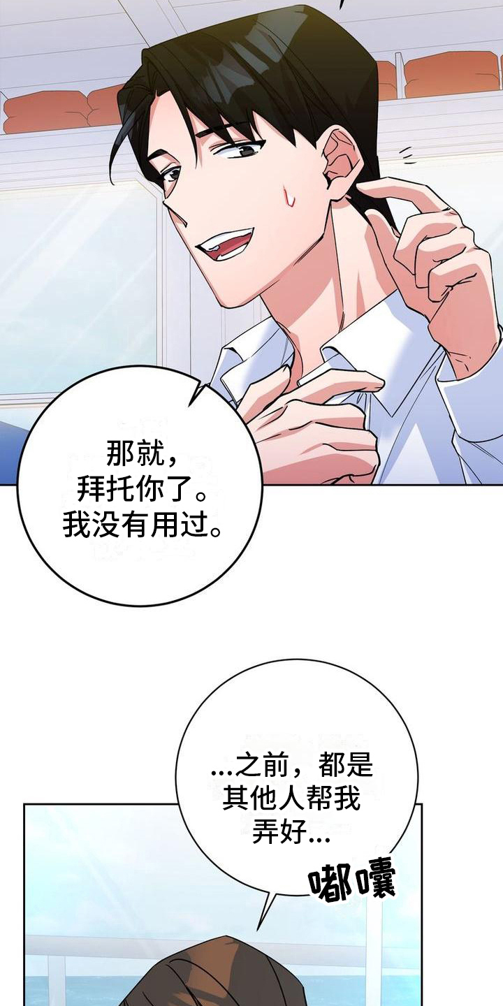 难以忘记你漫画,第17话1图