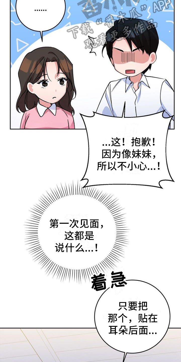 难以忘记你漫画,第17话2图