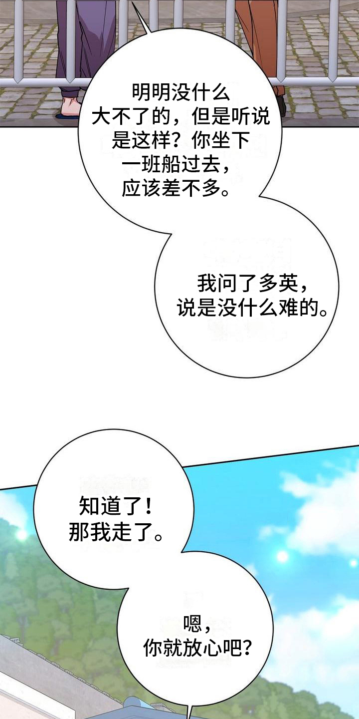难以忘记你漫画,第16话1图