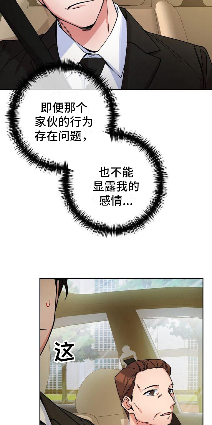 难以忘记你漫画,第42话1图