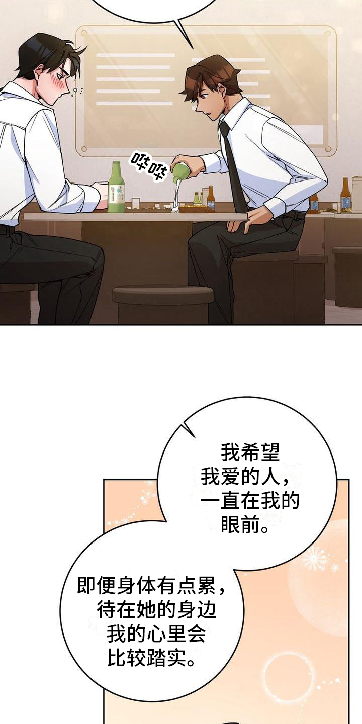 难以忘记你的图片漫画,第25话2图