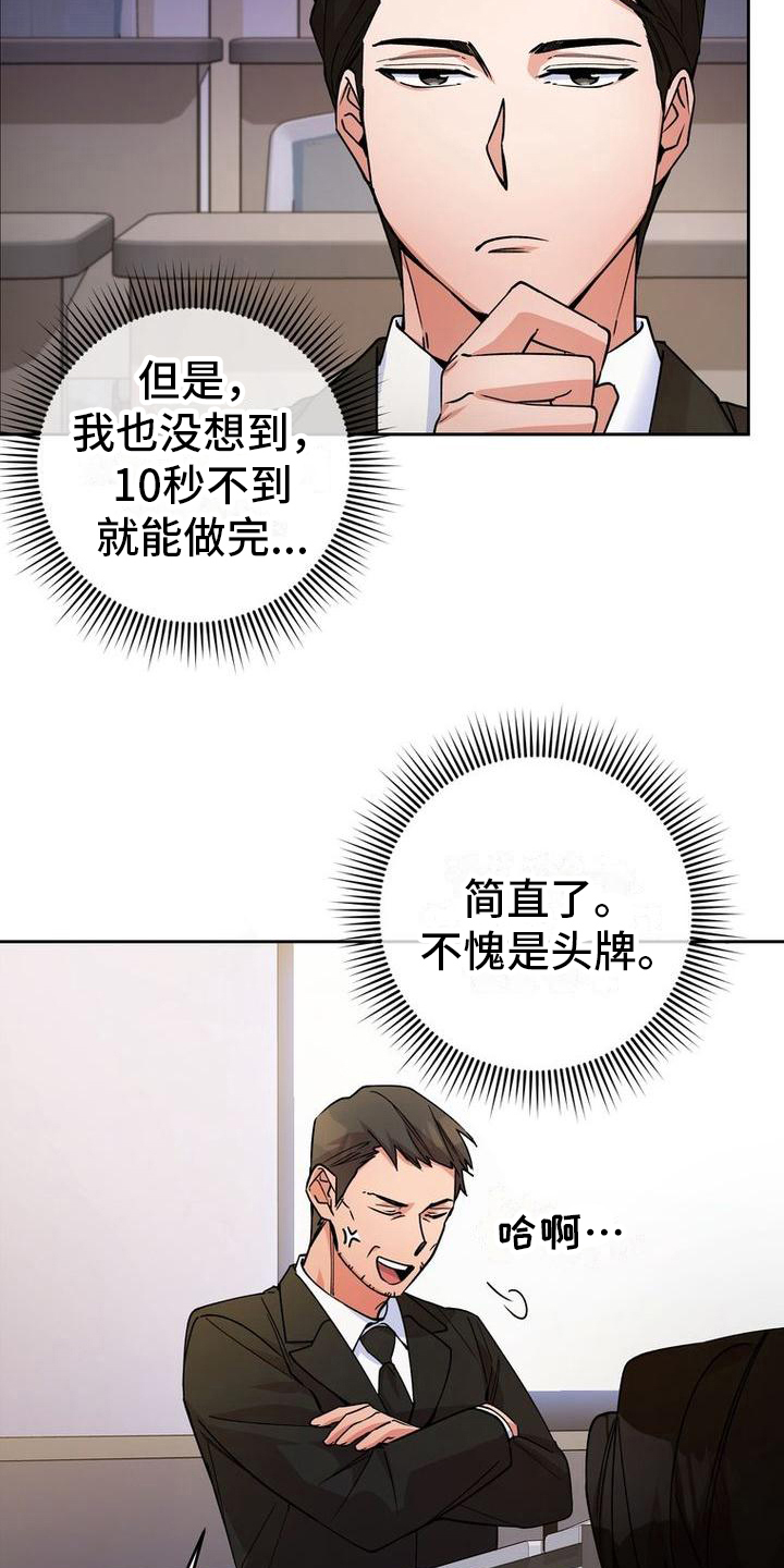 难以忘记你漫画,第19话2图