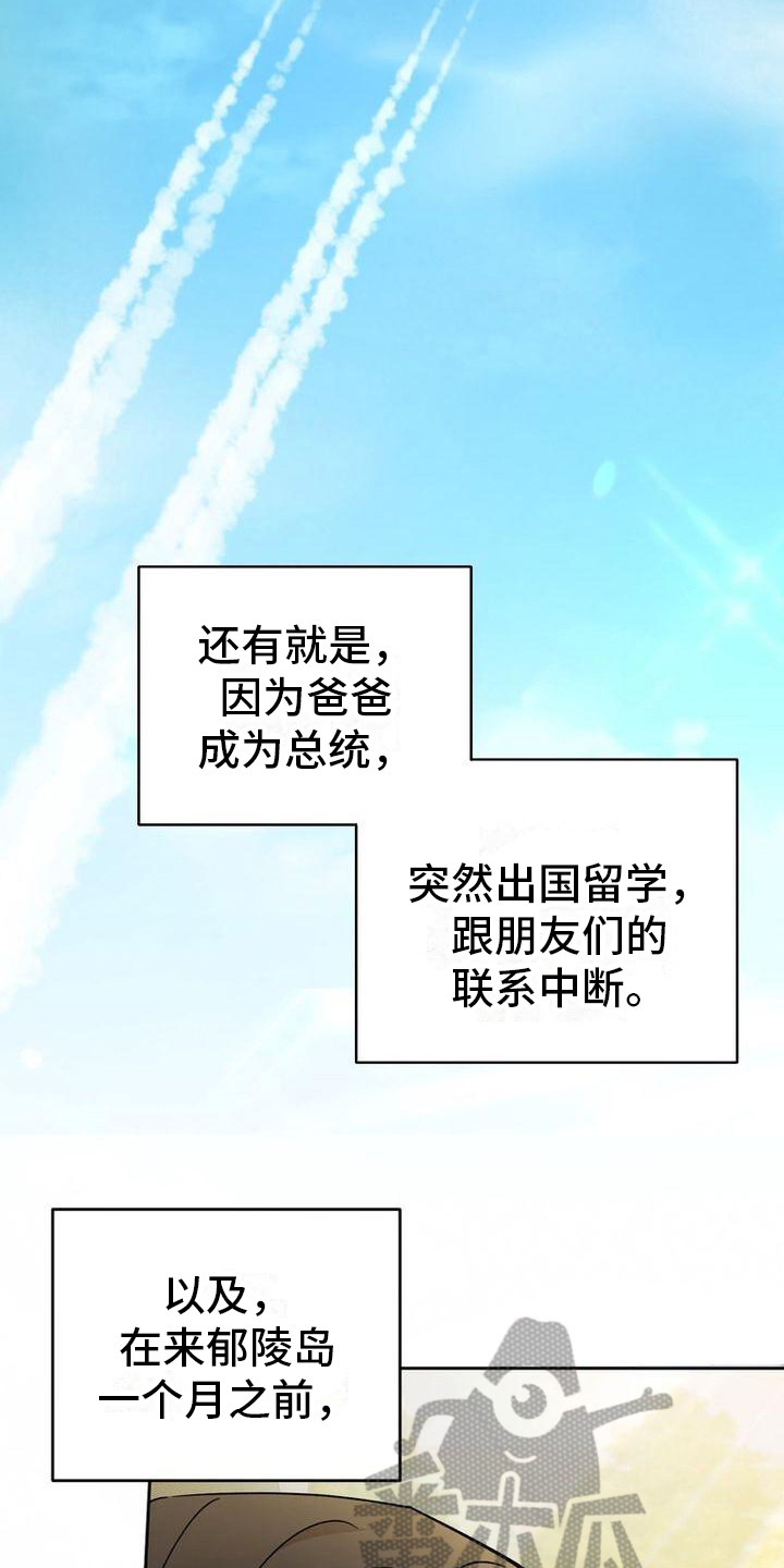 难以忘记你的图片漫画,第29话1图
