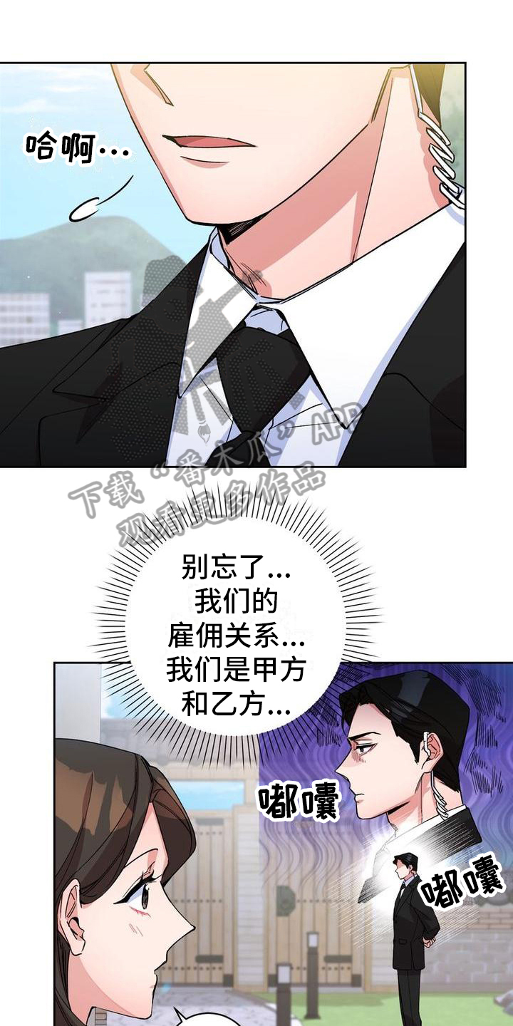 难以忘记你漫画,第7话1图