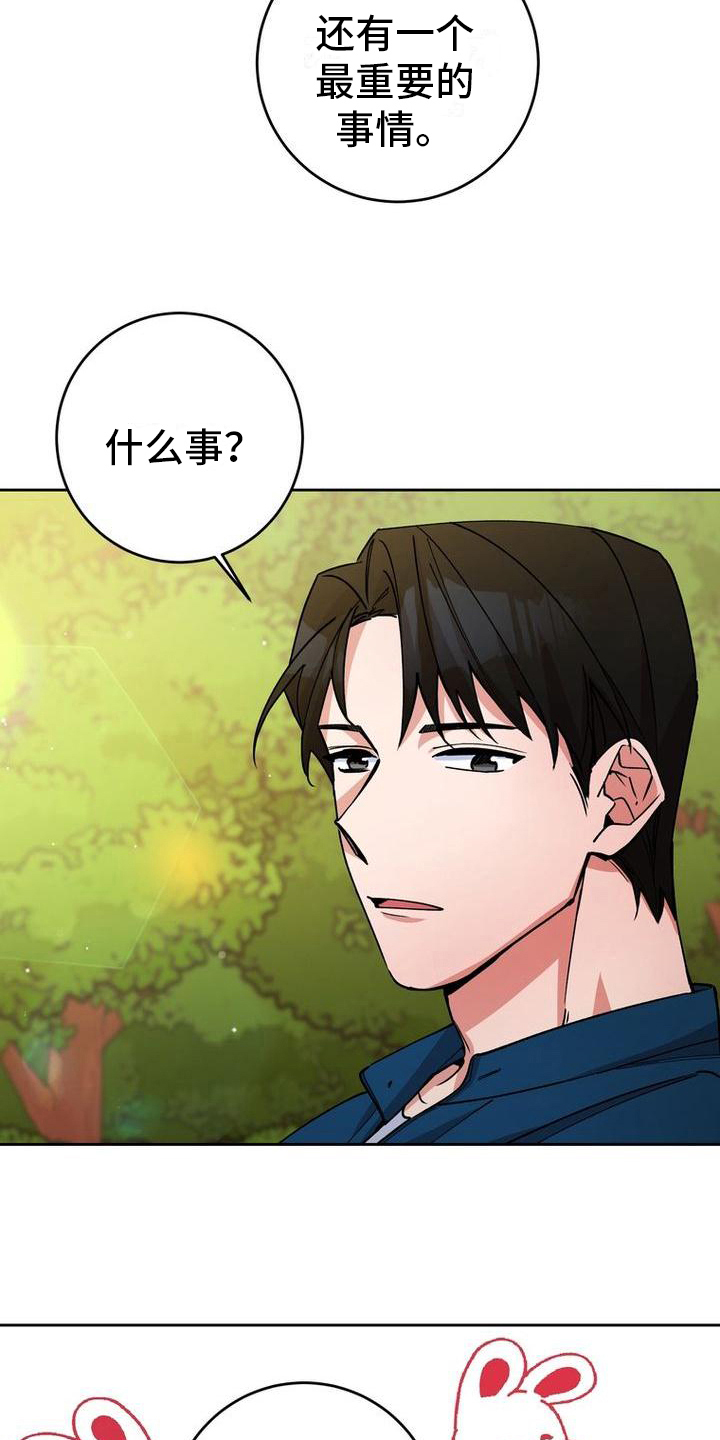 难以忘记你漫画,第21话1图